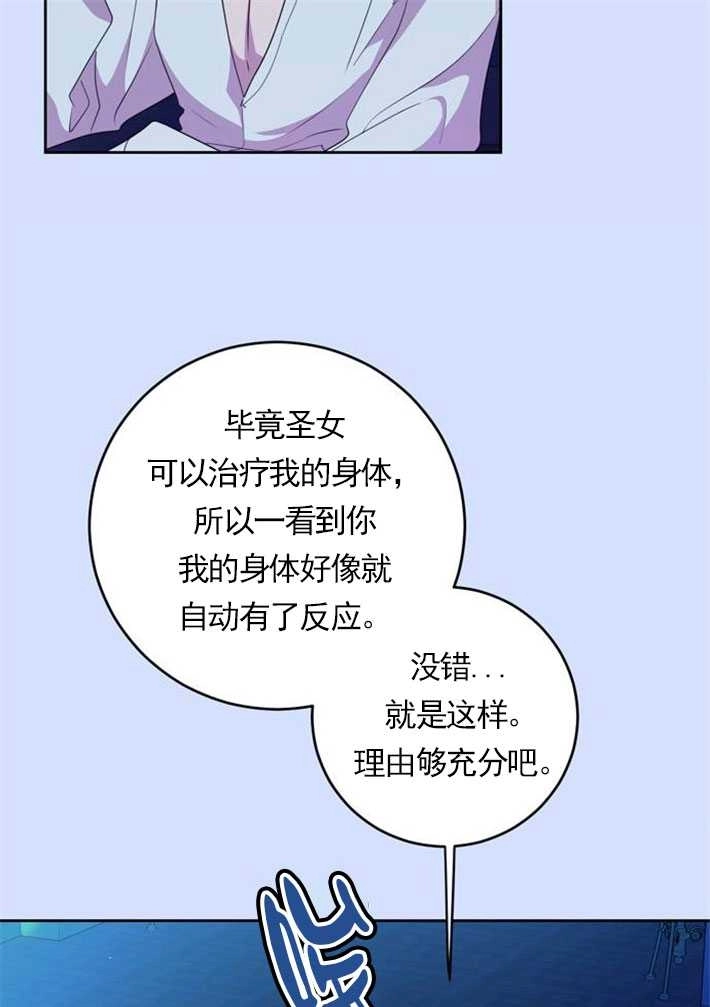 《老公每晚都不同》第04话 第61页
