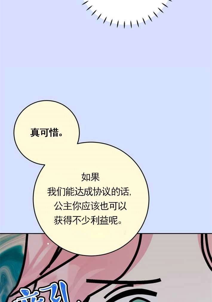 《老公每晚都不同》第04话 第76页
