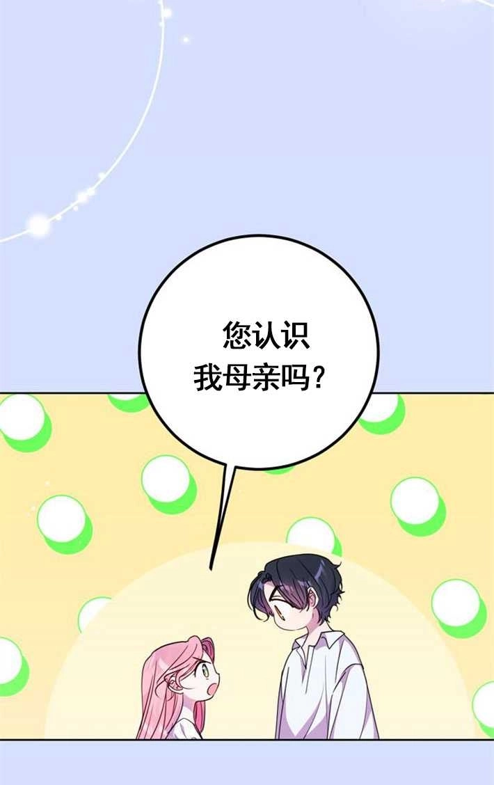 《老公每晚都不同》第04话 第59页