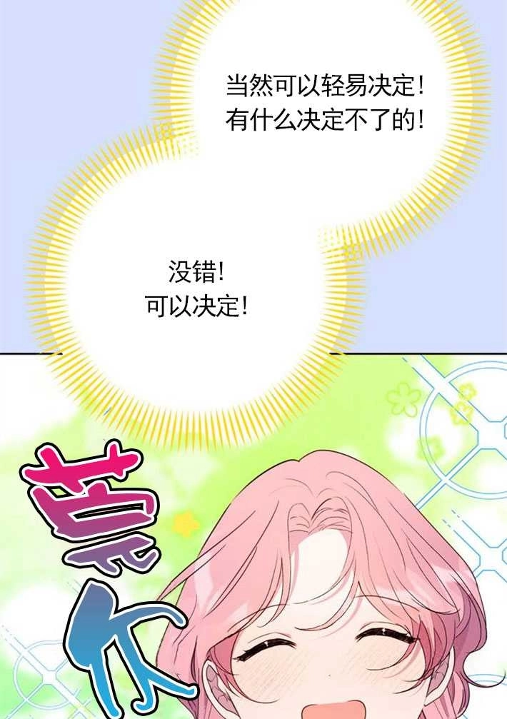 《老公每晚都不同》第04话 第82页
