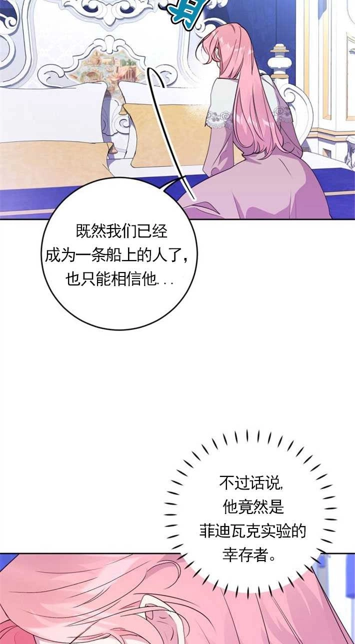 《老公每晚都不同》第04话 第28页