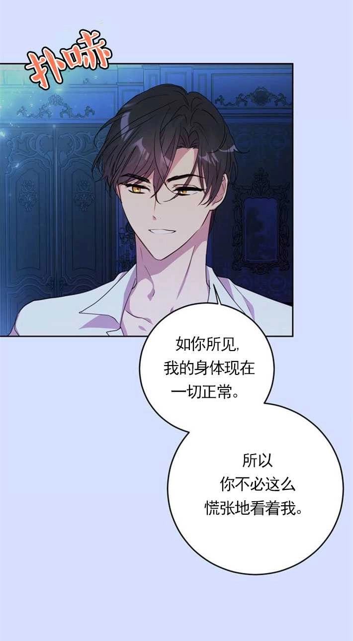 《老公每晚都不同》第04话 第33页