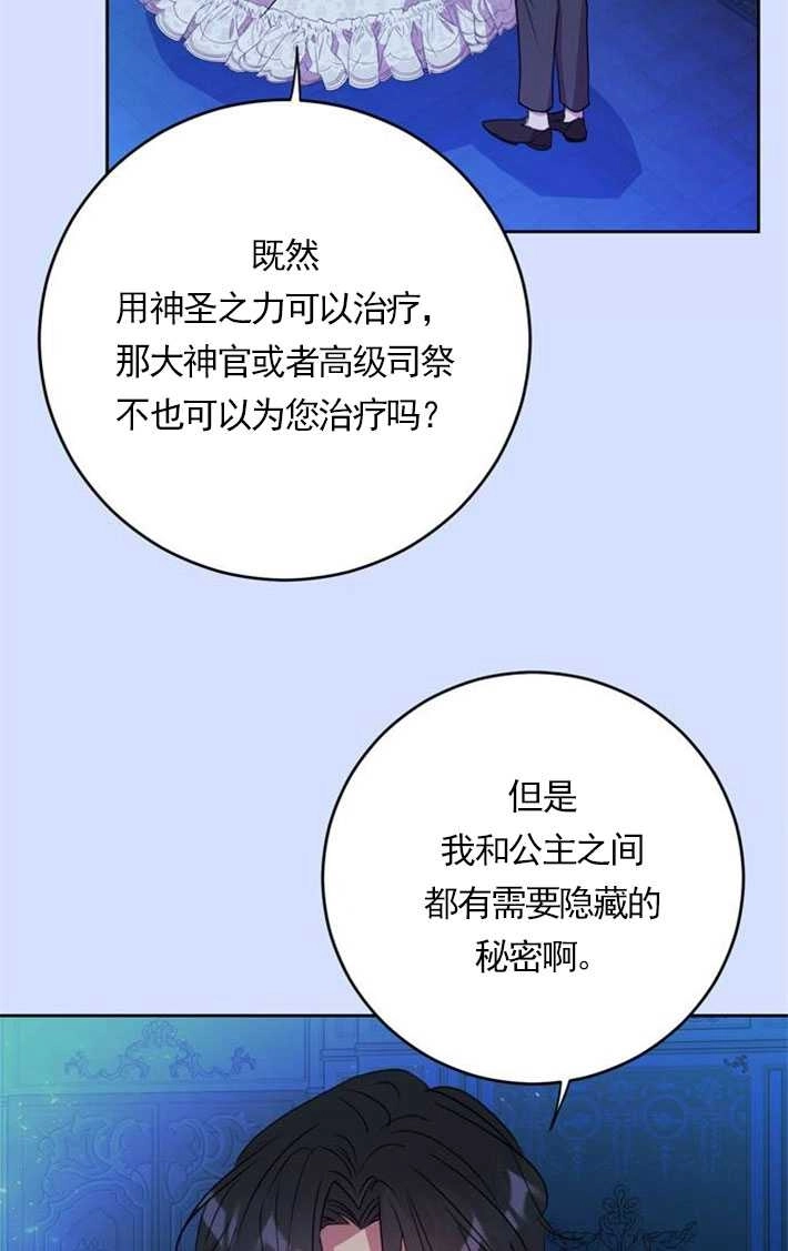 《老公每晚都不同》第04话 第50页