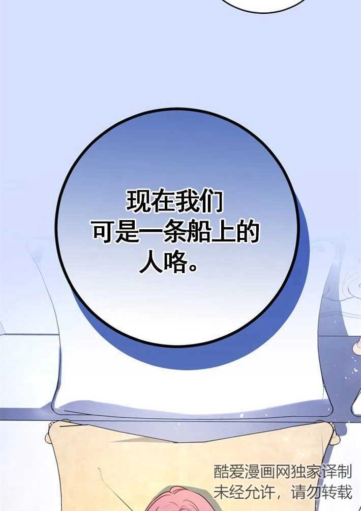 《老公每晚都不同》第04话 第86页
