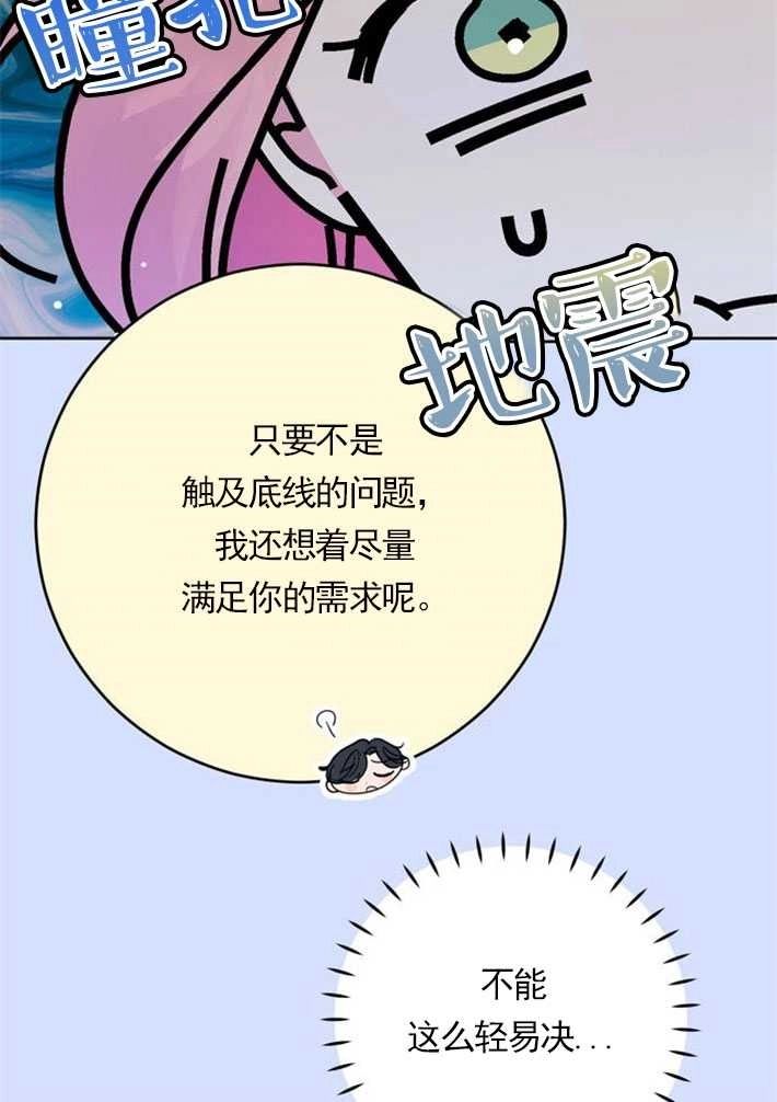 《老公每晚都不同》第04话 第77页