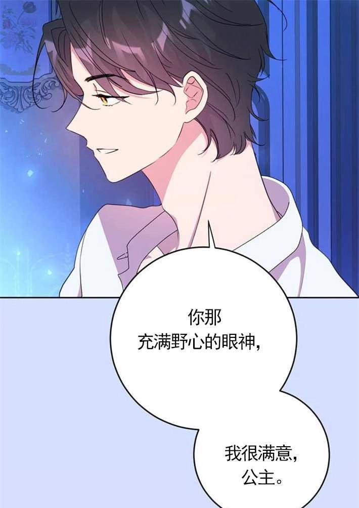 《老公每晚都不同》第04话 第85页