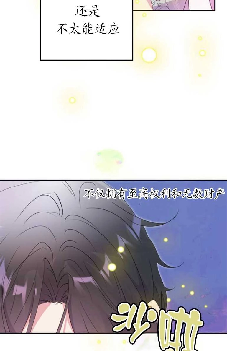 《老公每晚都不同》第05话 第28页