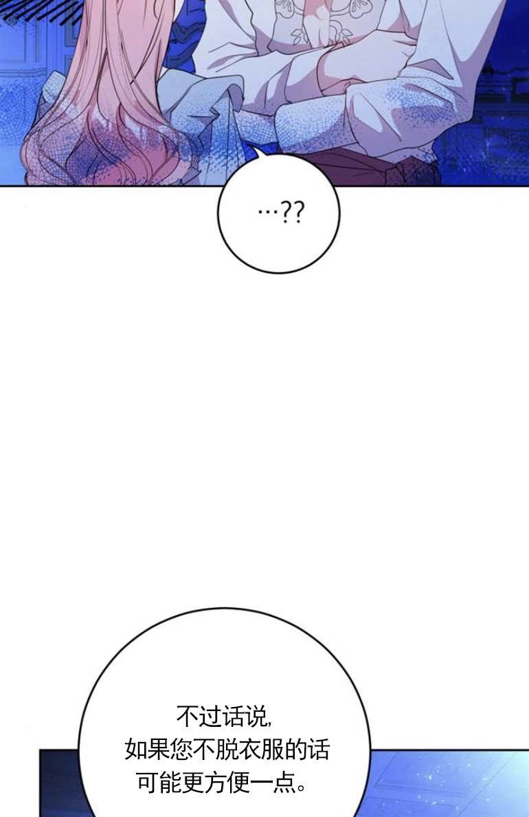 《老公每晚都不同》第05话 第41页