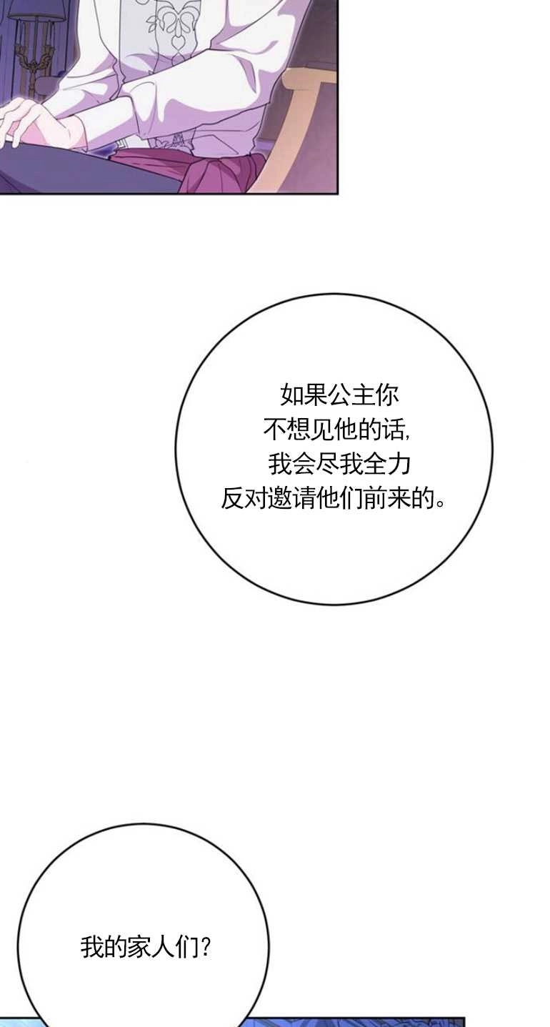 《老公每晚都不同》第05话 第61页