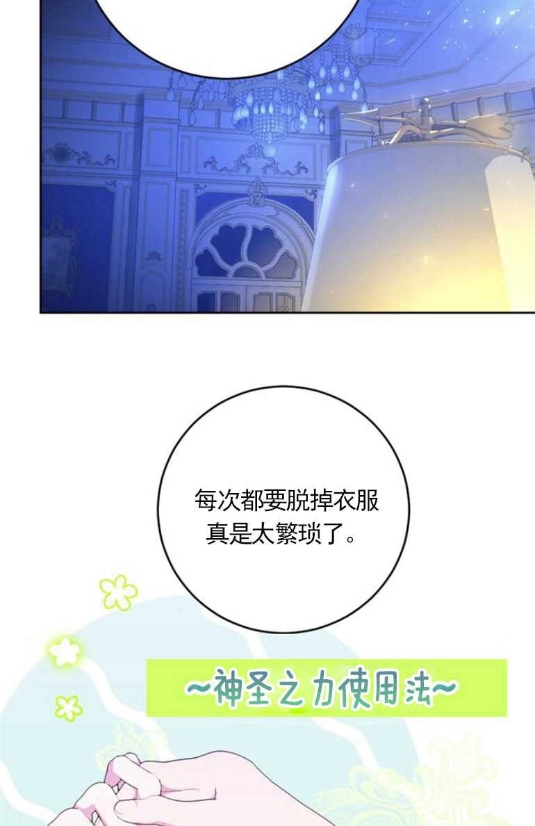 《老公每晚都不同》第05话 第42页