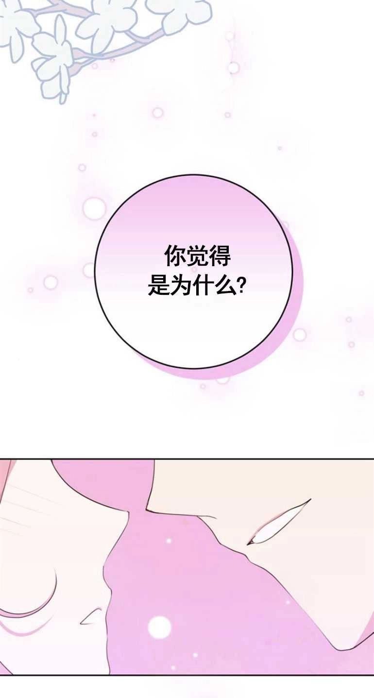 《老公每晚都不同》第05话 第48页