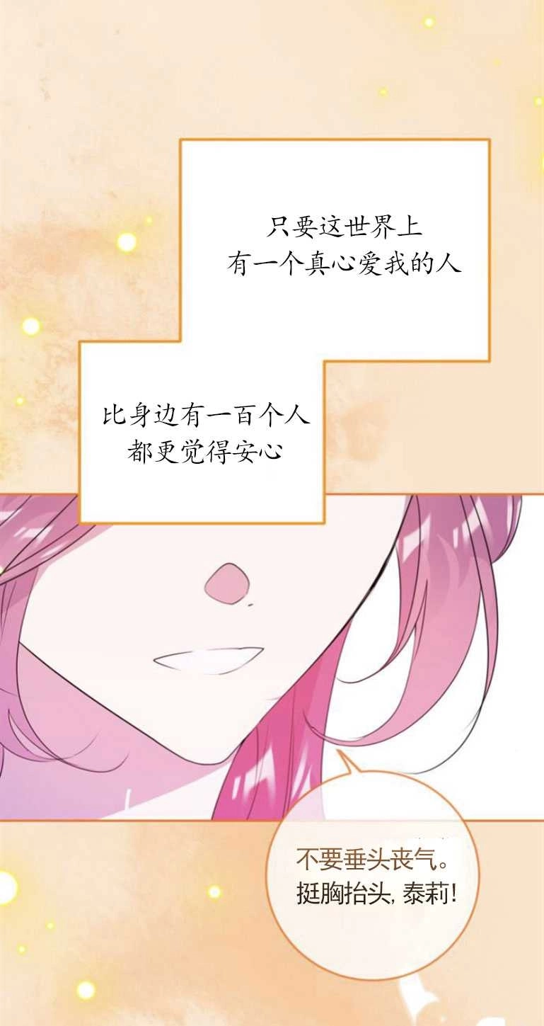 《老公每晚都不同》第05话 第78页