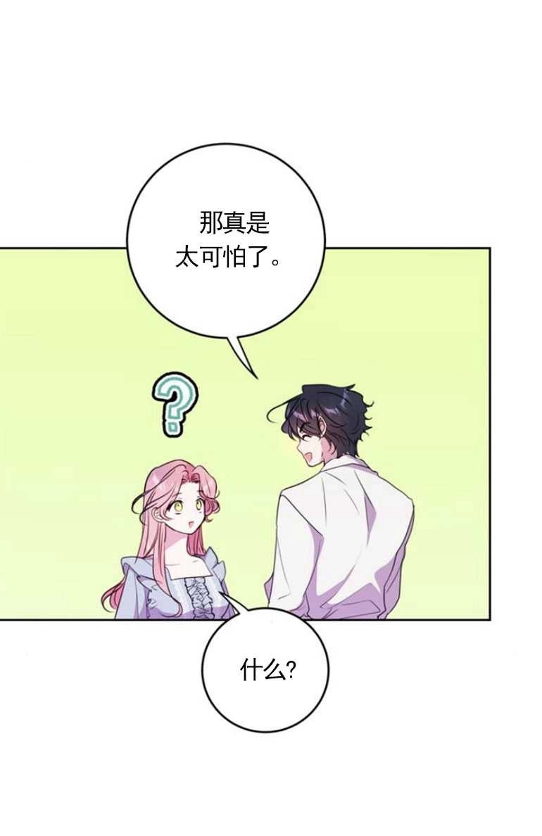 《老公每晚都不同》第05话 第39页