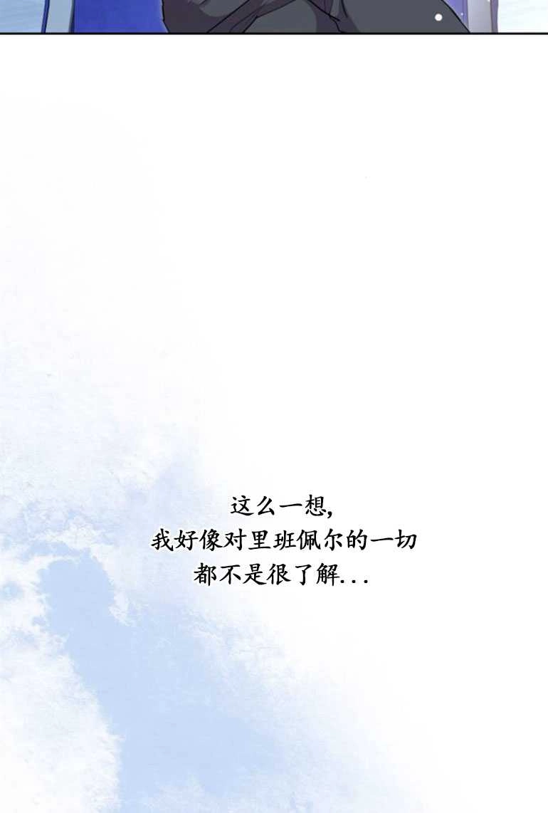 《老公每晚都不同》第05话 第88页
