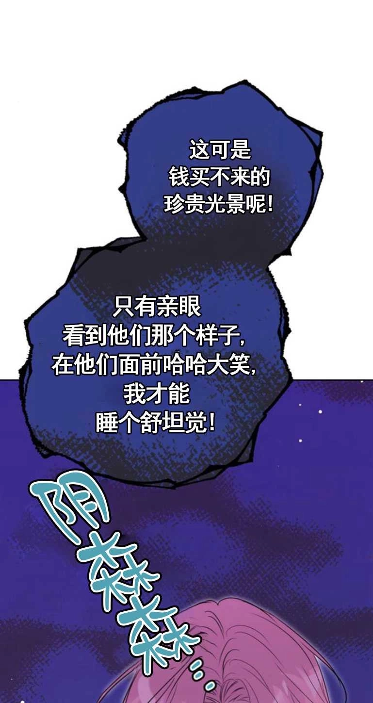 《老公每晚都不同》第05话 第69页