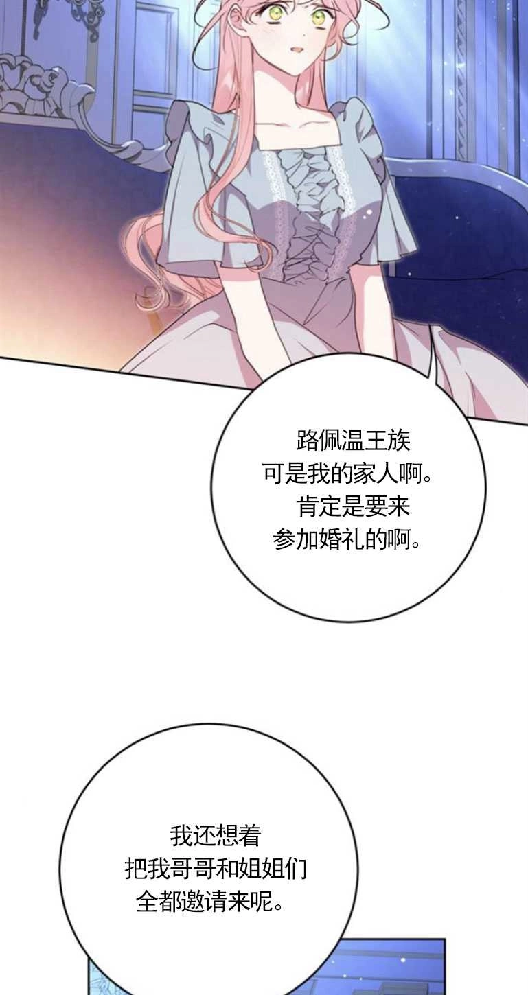 《老公每晚都不同》第05话 第66页