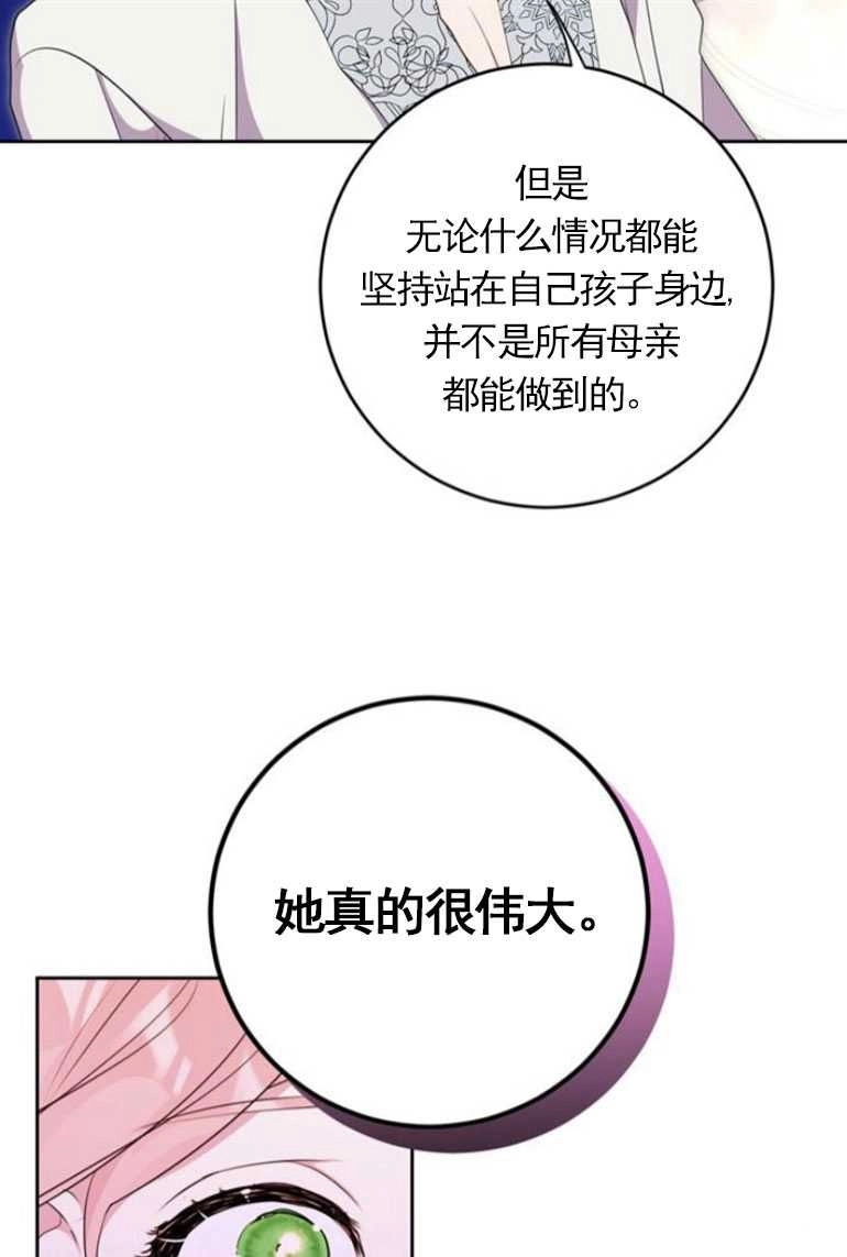 《老公每晚都不同》第05话 第85页