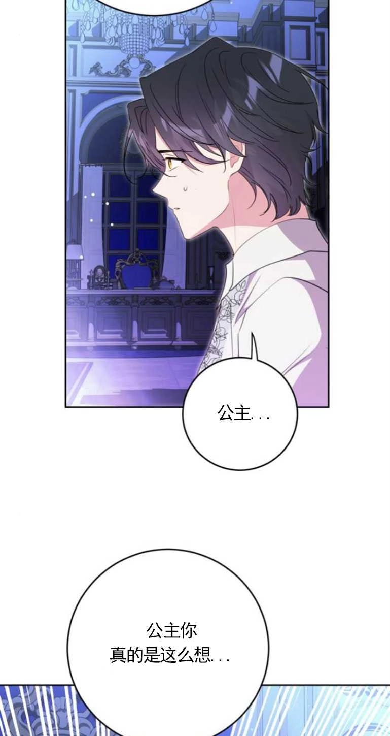 《老公每晚都不同》第05话 第67页