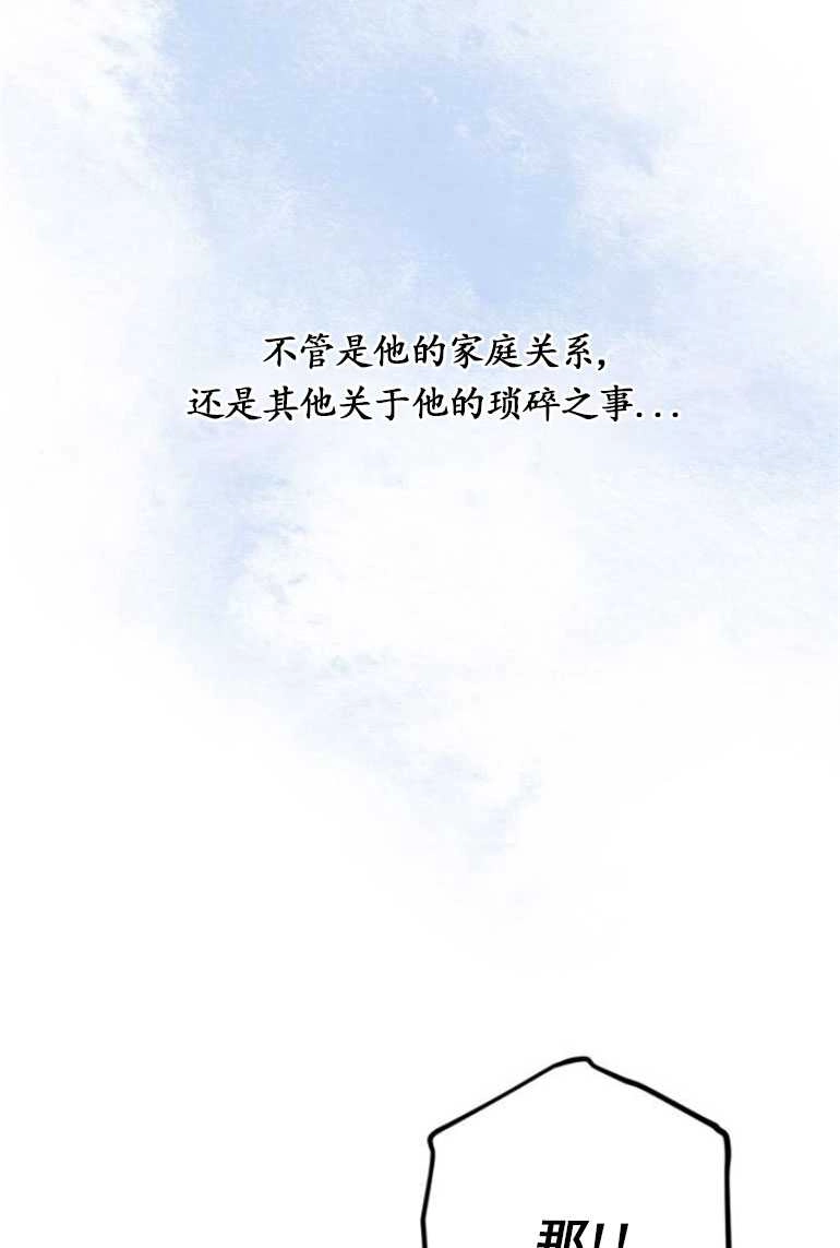 《老公每晚都不同》第05话 第89页