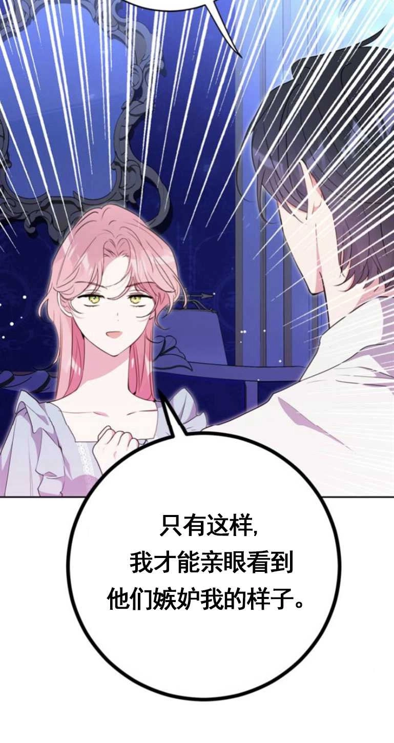 《老公每晚都不同》第05话 第68页