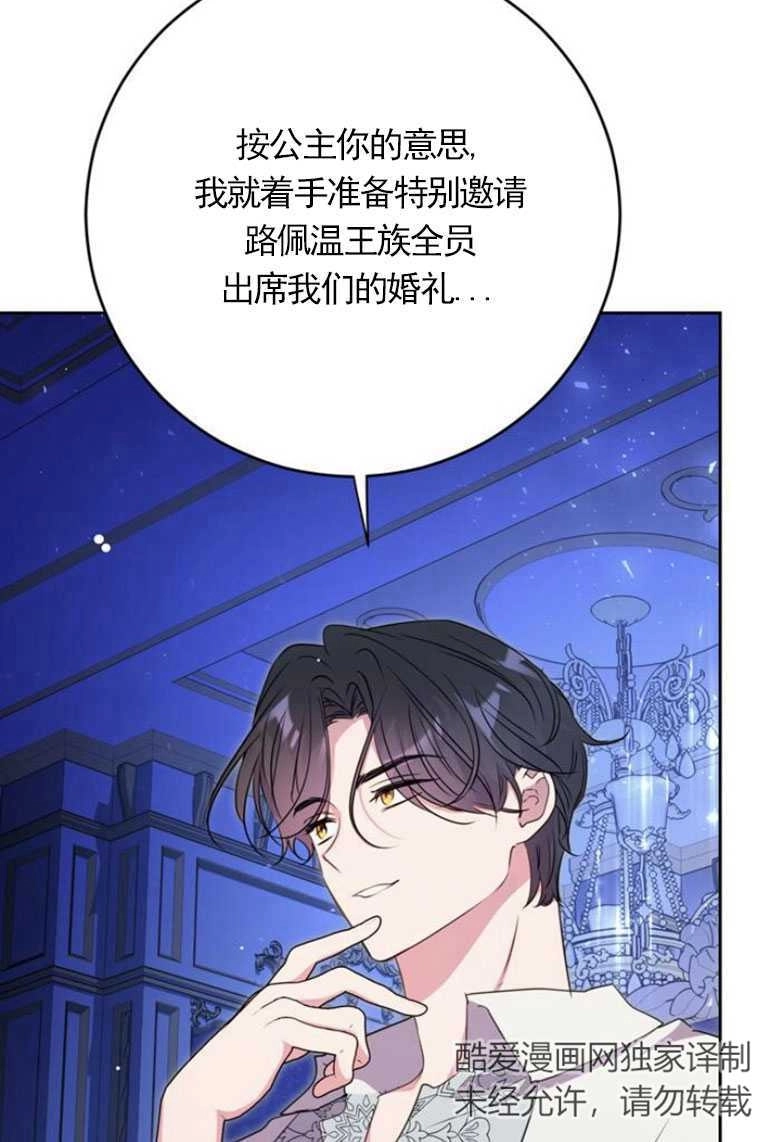 《老公每晚都不同》第05话 第91页