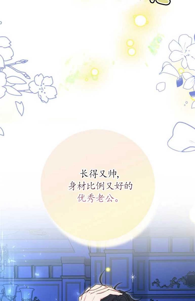 《老公每晚都不同》第05话 第29页