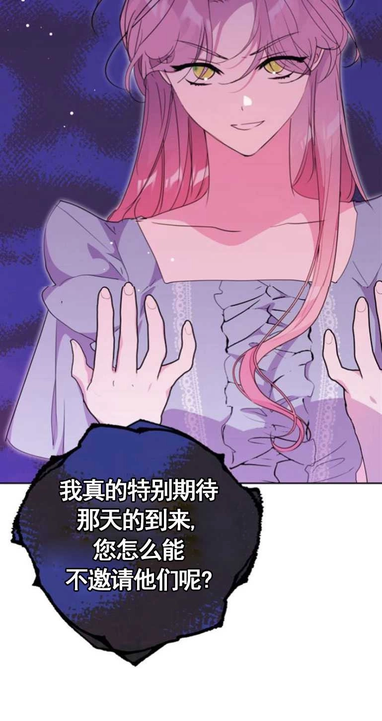 《老公每晚都不同》第05话 第70页
