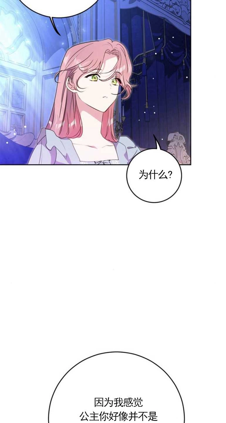 《老公每晚都不同》第05话 第62页