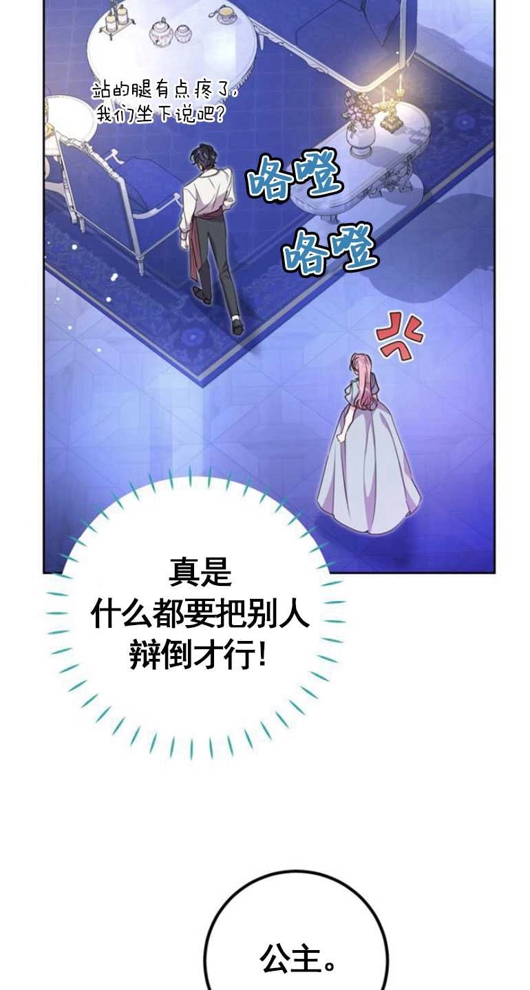 《老公每晚都不同》第05话 第58页