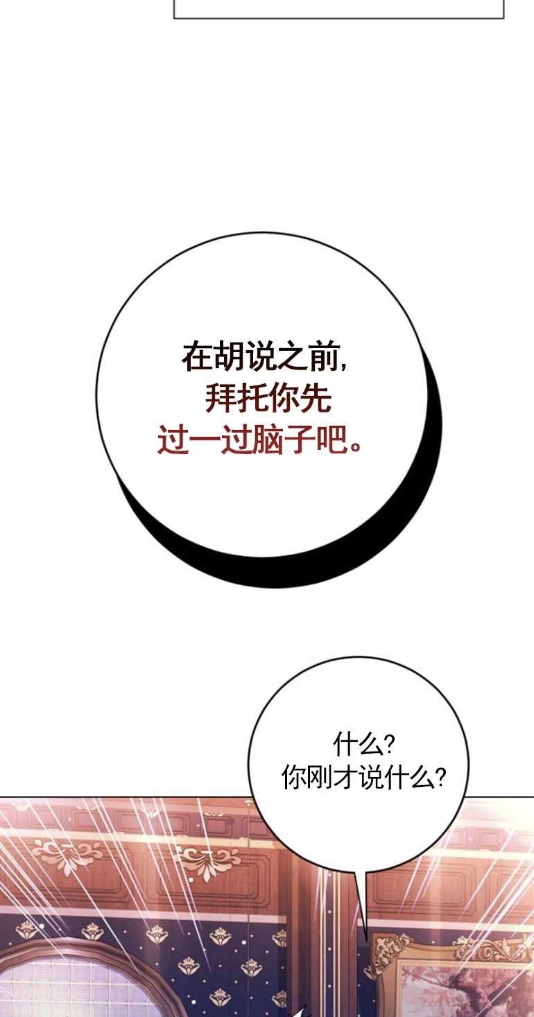 《老公每晚都不同》第06话 第54页