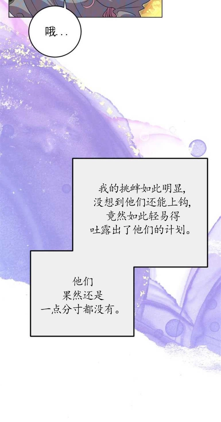 《老公每晚都不同》第06话 第60页