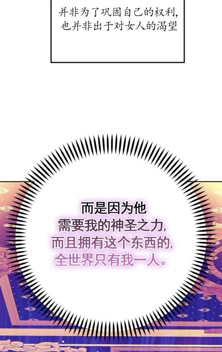 《老公每晚都不同》第06话 第71页