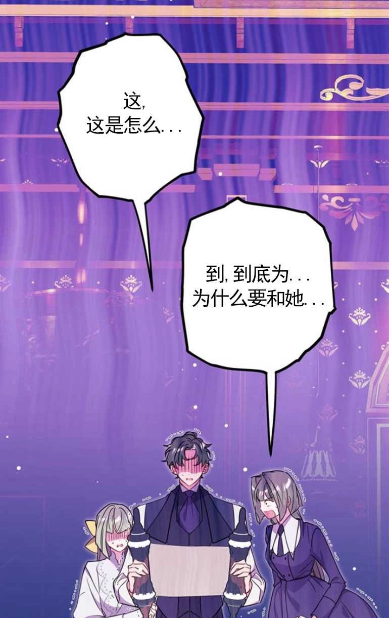 《老公每晚都不同》第06话 第72页