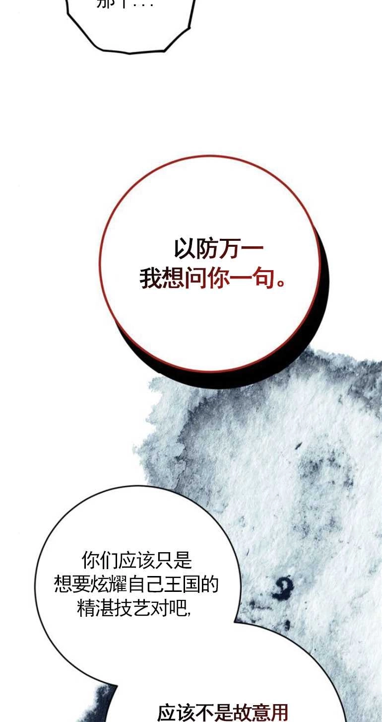 《老公每晚都不同》第06话 第15页
