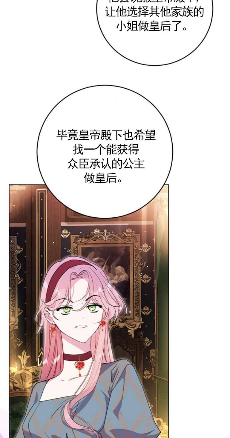 《老公每晚都不同》第06话 第59页
