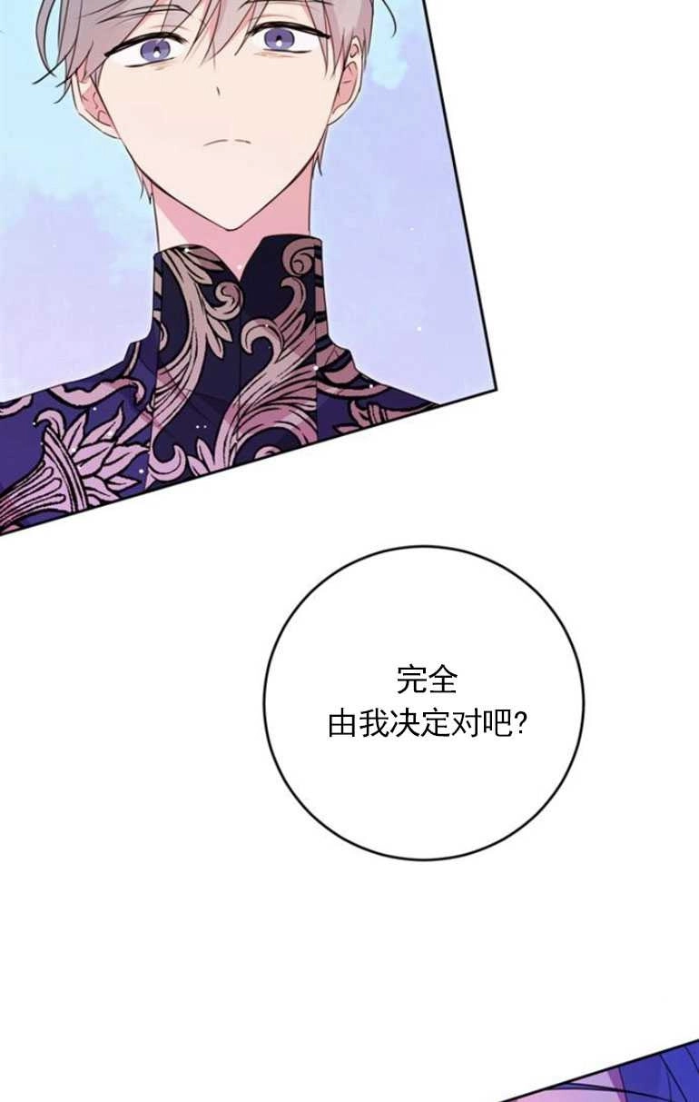 《老公每晚都不同》第07话 第73页