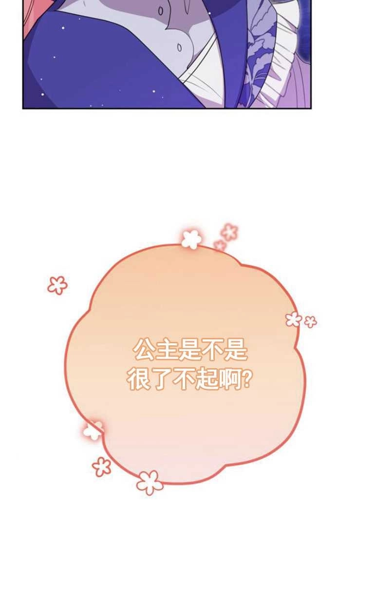 《老公每晚都不同》第07话 第76页