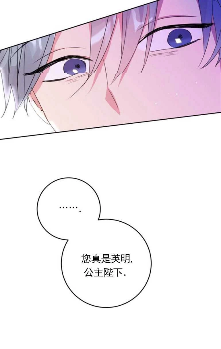 《老公每晚都不同》第07话 第74页