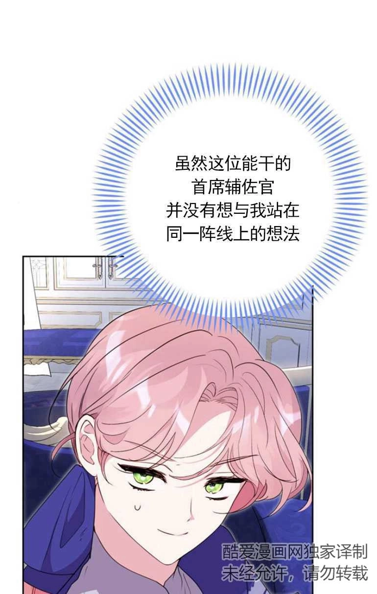 《老公每晚都不同》第07话 第75页