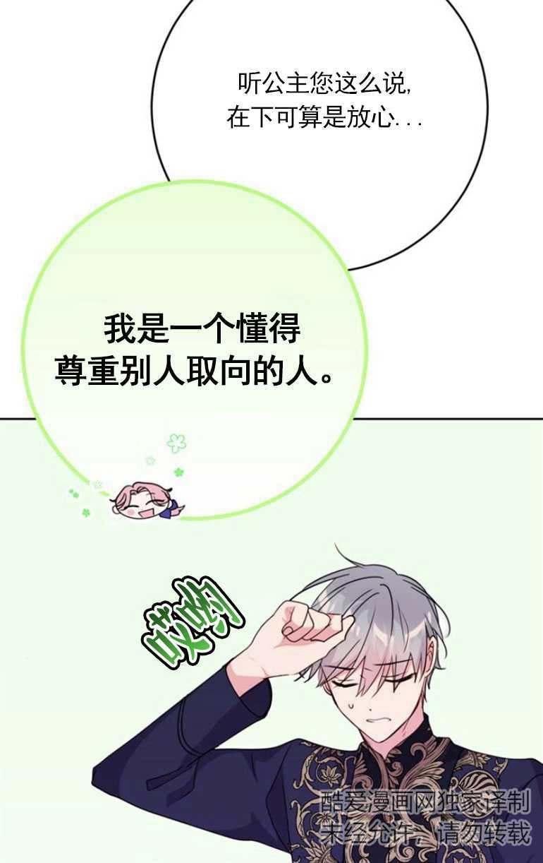 《老公每晚都不同》第07话 第46页