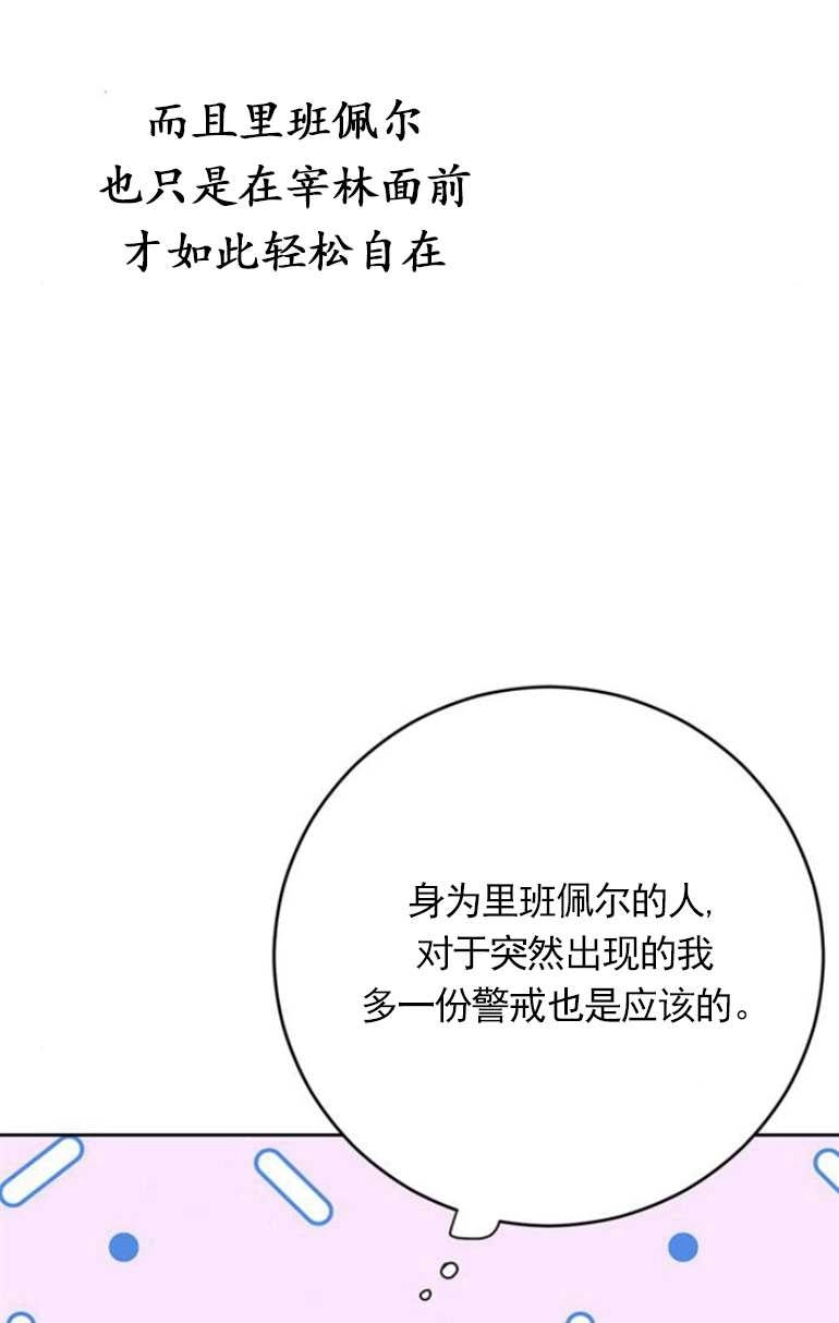《老公每晚都不同》第07话 第83页