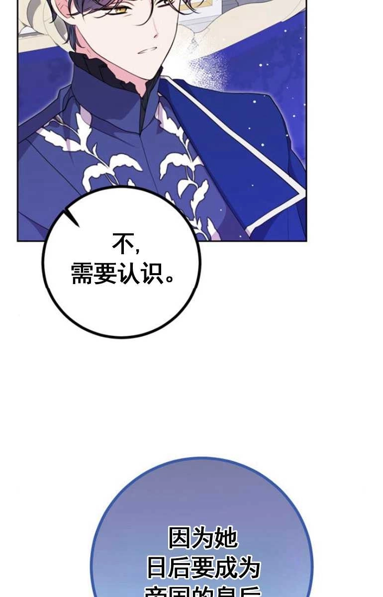 《老公每晚都不同》第07话 第65页