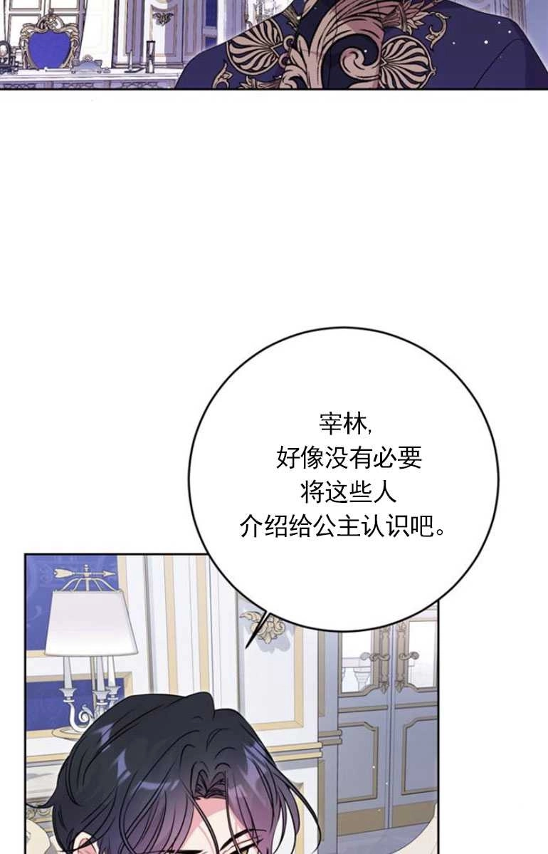 《老公每晚都不同》第07话 第64页