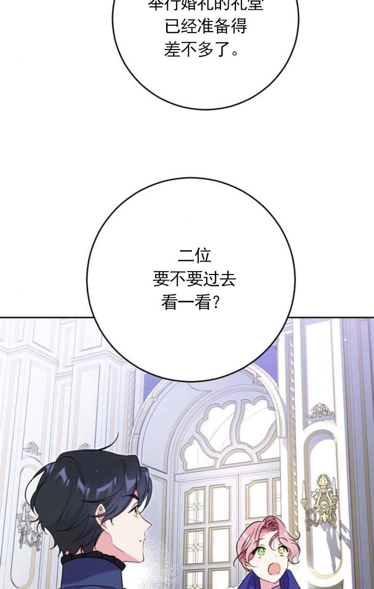 《老公每晚都不同》第07话 第86页