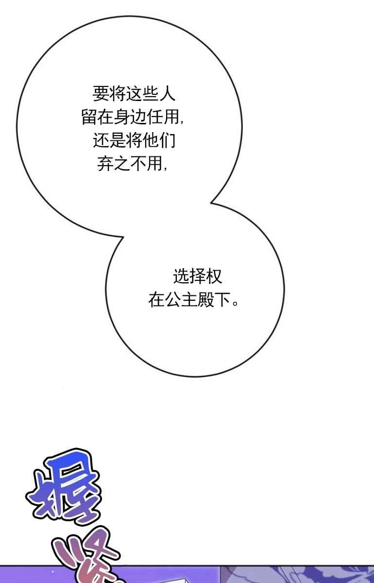 《老公每晚都不同》第07话 第67页