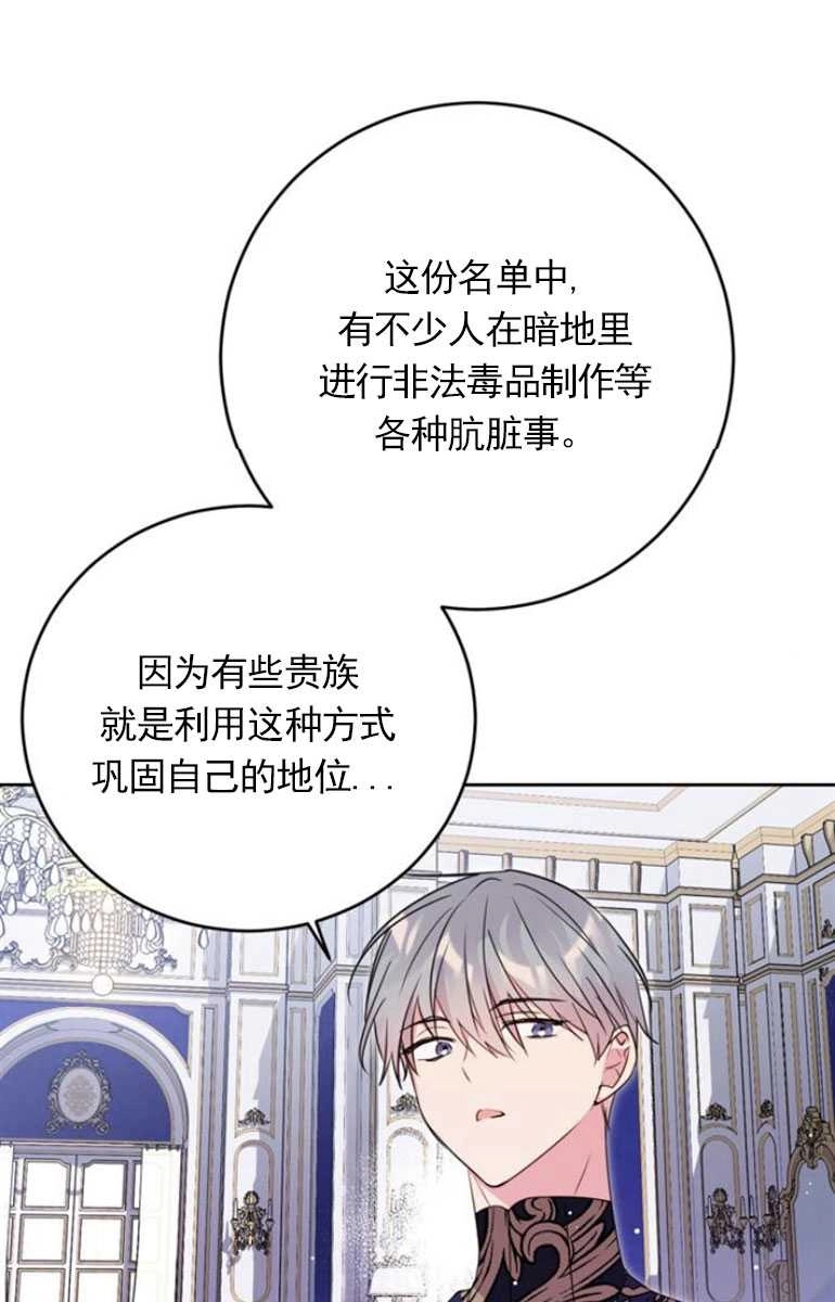 《老公每晚都不同》第07话 第63页