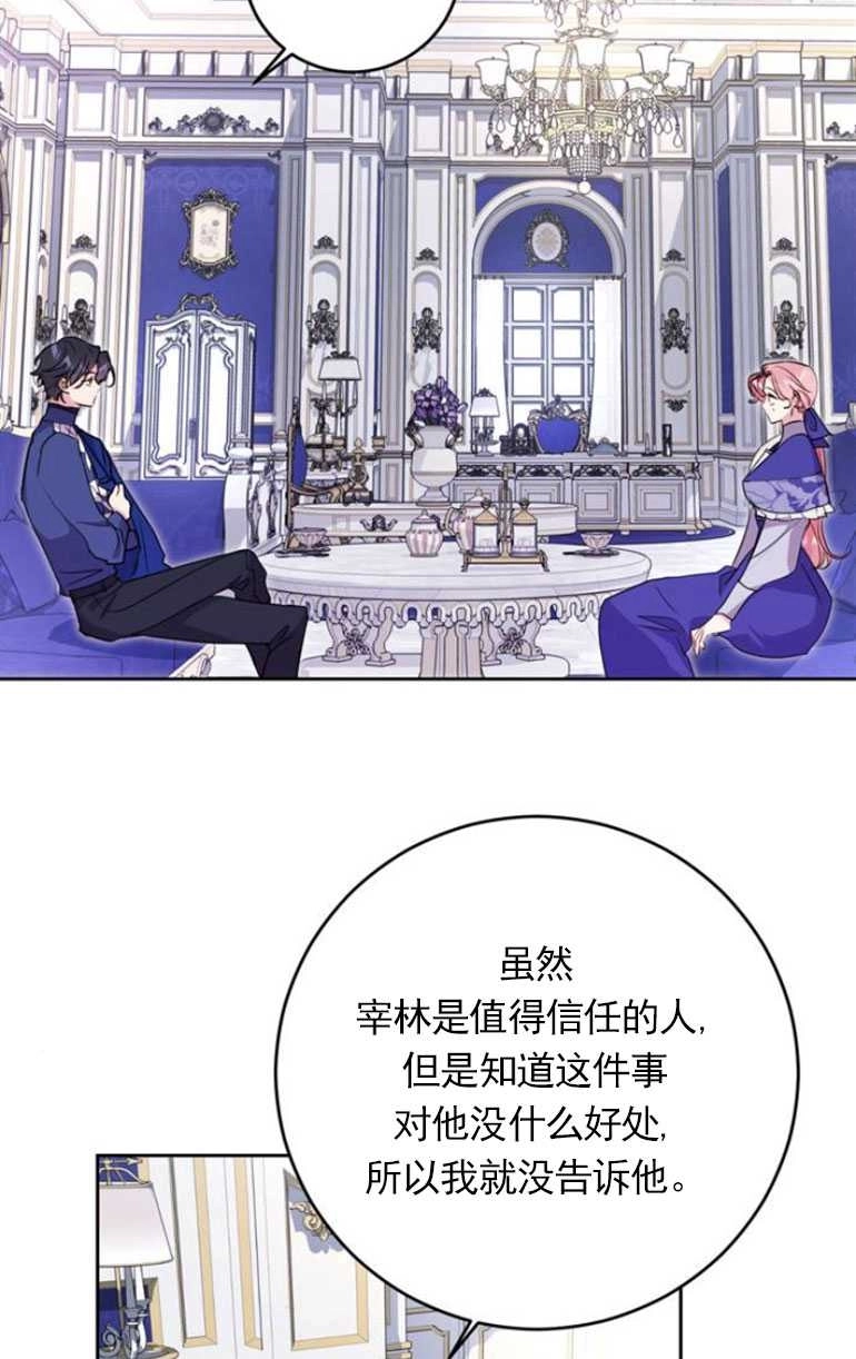 《老公每晚都不同》第07话 第29页