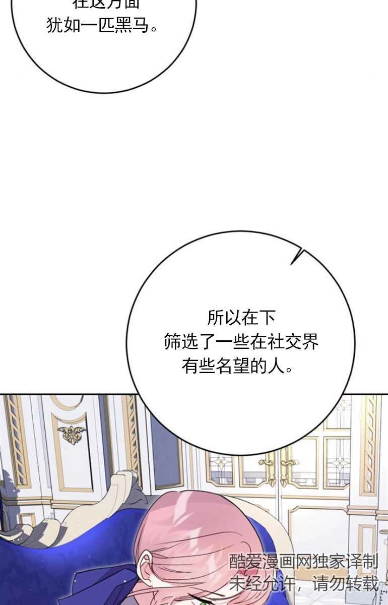 《老公每晚都不同》第07话 第59页