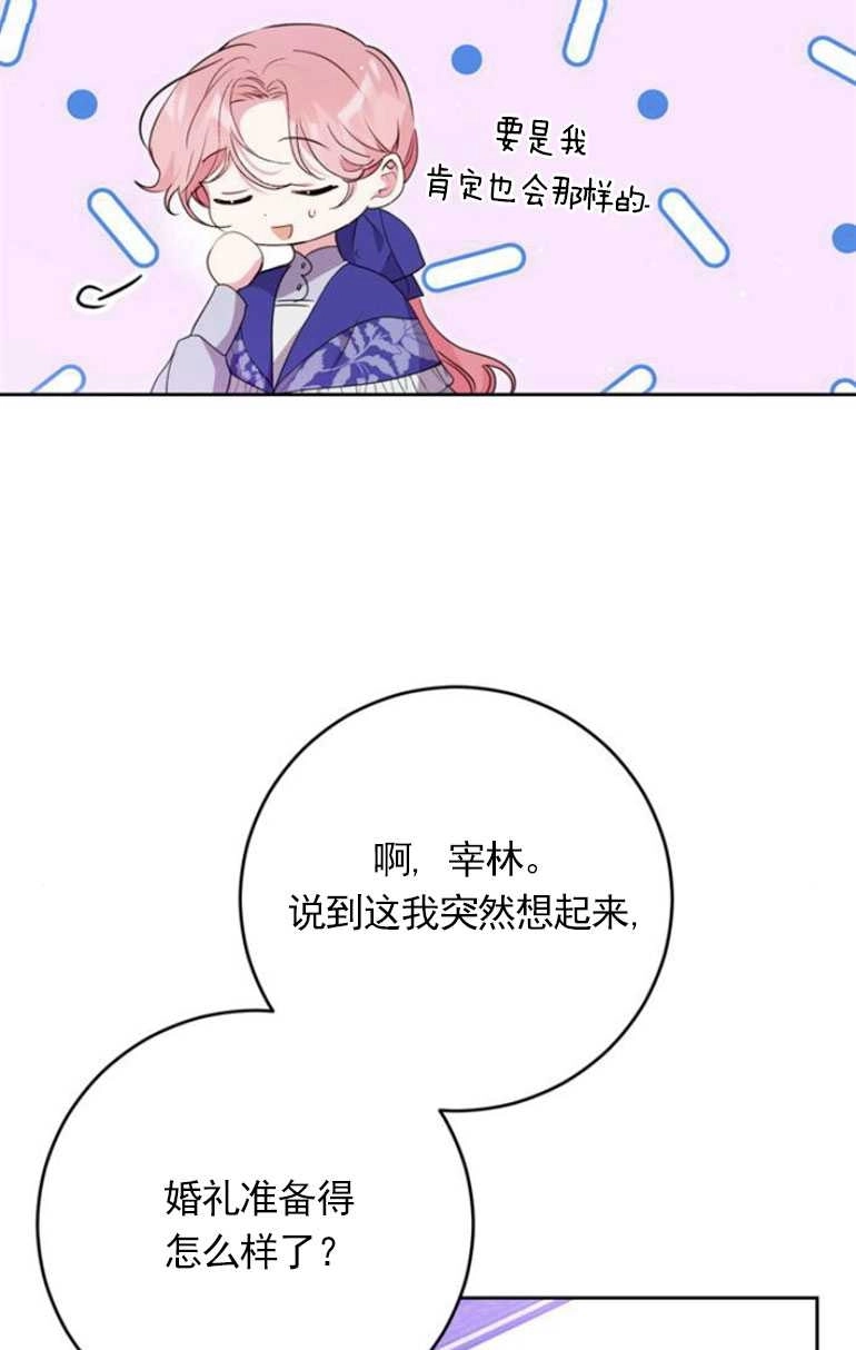 《老公每晚都不同》第07话 第84页
