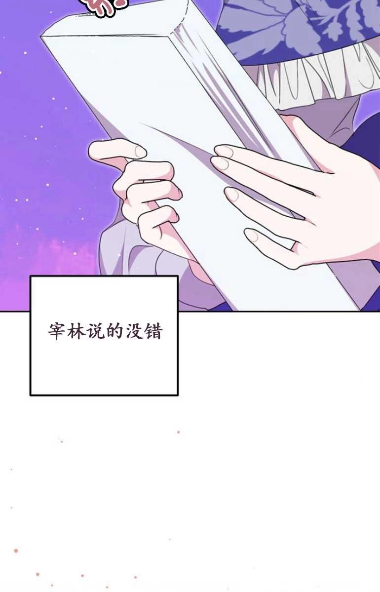 《老公每晚都不同》第07话 第68页